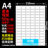 GLLABEL A4不干胶打印纸贴纸背胶纸哑光标签贴纸激光喷墨亚光牛皮纸不干胶内分切割彩色铜版 哑面84格-32*19mm(哑面50张)