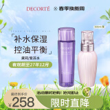 黛珂（DECORTE）紫苏水150ml+牛油果乳液150ml护肤套装 改善粗糙 护肤礼物