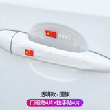 驰航汽车门把手保护贴膜门碗膜贴防撞贴纸遮划痕拉手防护漆面耐磨套装 透明五星