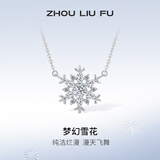 周六福（ZLF） S925银饰项链女梦幻雪花吊坠唯美浪漫银饰链坠送女友 链坠链长40+5cm