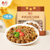 想念（xiangnian）荞麦刀削面800g宽面速食粗粮饱腹面条挂面袋装高膳食纤维20种谷物