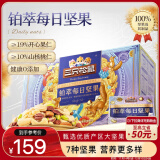 三只松鼠高端铂萃每日坚果纯坚果750g/30袋 零食礼包腰果新年团购年货送礼