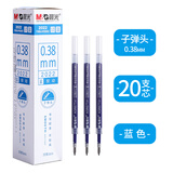 晨光（MG） 按动中性笔0.38mm小清新学生用考试水笔芯蓝色碳素黑笔按压签字笔红笔教师用会议笔办公 2022适配替芯/20支/蓝色 0.38mm