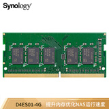 群晖（Synology） 专用内存条原装 DDR4系列SODIMM内存模块 提升NAS运行速度 D4ES01-4G