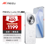 魅族（MEIZU）Lucky 08 AI幸运手机 6000mAh持久续航 1.5K旗舰护眼屏 旗舰级AI技术 8GB+256GB 星耀白