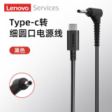 联想（Lenovo）原装 type-c转细圆口（4017）电源线 USB-C TO细圆口 黑色
