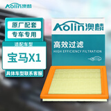 澳麟（AOLIN）空气滤清器空气滤芯空气格适用于宝马x1 1.5T/2.0T原车匹配