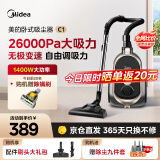 美的（Midea）卧式轻音吸尘器C1大尘杯家用有线手持大吸力大功率小型强力地毯车载除螨宠物吸尘器吸尘机吸毛器 26000Pa大吸力一机多用 无极变速调节吸力大小