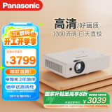 松下（Panasonic）PT-WW3101 投影仪办公家用家庭影院电视客厅卧室 培训会议专用（3300流明 白天直投  ）