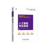 人工智能专业英语