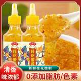 港东桂花蜜酱正宗糖桂花可食用蜂蜜密酱糖桂花酱桂花蜜糖浆烘焙果酱