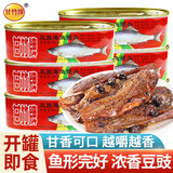 甘竹牌豆豉鲮鱼罐头凤尾鱼方便速食下饭鱼肉罐头 广东特产家庭装 豆豉海鱼 184g*6罐