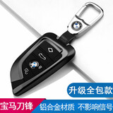 莫筱宝马5系钥匙套525li530li新3系X1X2X4X5X6X7系X3钥匙包刀锋套扣壳 宝马刀锋 炫酷黑+金属扣