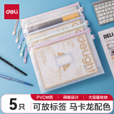 【全网低价】得力(deli)5只A4防水网格学科分类袋 文件袋一年级小学生科目分类袋标签款 马卡龙色系混色63482