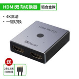 裕合联 hdmi一分二切换器hdmi分配器分线器4K高清线电视机2进1机顶盒子连显示器电视分屏器双向 双向切换器+两根HDMI线【铝合金升级版】