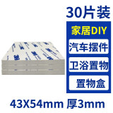 3M泡棉双面胶强力贴片固定无痕耐高温车用摆件支架浴室家用粘墙面瓷砖固定插线板 白色30片 方形 43mm*54mm厚3mm