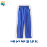 青青世界特版小学冬长裤（男女同款）120