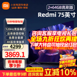 小米（MI） 电视75英寸4K超高清HDR人工智能蓝牙语音遥控网络WiFi内置小爱平板电视机彩电 75英寸 小米电视75英寸升级2+64G高刷运行 标配