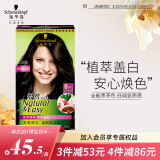 施华蔻（Schwarzkopf）怡然染发霜3.0/9羊绒脂深棕(草本染发剂 染发膏 遮白发）