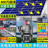 锐视威800万高清双摄太阳能监控户外无网无电摄像头室外4g监控器家用无线手机远程360度无死角全景夜视彩 【至尊版-双镜头】含128G录像卡