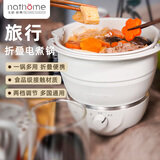 北欧欧慕（nathome） 折叠电煮锅旅行多功能便携小型迷你煮面锅宿舍学生电热火锅差旅锅+折叠水壶套装 1L 便携折叠电锅 A6