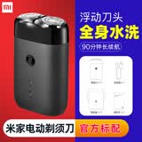 小米（MI）米家电动剃须刀商务旋转双刀头便携迷你三刀头水洗刮胡刀胡须 米家电动剃须刀