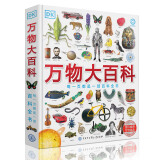 新华正版】DK博物大百科自然界的视觉盛宴 中文版精装珍藏版等dk百科全书儿童课外书籍 DK万物大百科