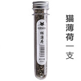 咪贝萌猫薄荷喷剂喷雾木天蓼棒猫薄荷粉玲珑球内置猫薄荷球猫咪兴奋用品 猫薄荷（45ML） 收藏优先发货