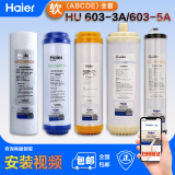 海尔（Haier） 净水器滤芯HU603-5A/HU603-3A净化型软化款家用净水机净水器滤芯配件 ABCDE级全套滤芯（软化款）