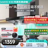 华帝（VATTI）【家电政府补贴】【三腔劲吸 三体自清洁】i11180三腔启世S3欧式顶吸油烟机灶具套装23立方大吸力 单烟机|三腔闪吸 三体自清洁