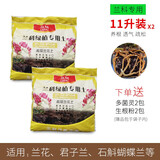 劉閣蘭花兰花营养土植料兰科植物专用大包装基质松皮土透气养根通用 11L【2袋】，配杀菌剂和生根粉