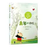 去年的树 新版   三年级推荐阅读  小学语文教科书同步阅读书系 课外作家系列快乐读书吧 小书童
