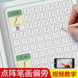 绍泽文化  小学生点阵控笔训练练字帖儿童幼儿硬笔书法初学者入门套装笔控描红练习写字临摹字帖 点阵笔画