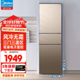 美的（Midea）【旗舰品】美的冰箱三门家用双温冷藏冷冻大容量风冷无霜双净味租房宿舍小冰箱多门小户型 247升摩卡金【风冷无霜节能低噪经济适用】电子温控