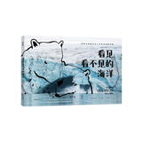 看见看不见的海洋