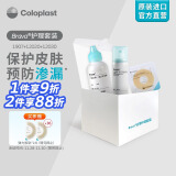 康乐保（Coloplast）Brava造口亲肤护理附件套装 造口袋造瘘袋护理附件用品医用（护肤粉+皮肤保护喷剂+防漏贴环）