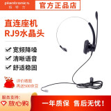 缤特力（Plantronics） SP11-RJ9水晶头话务耳机 客服电话耳麦 电销外呼耳机
