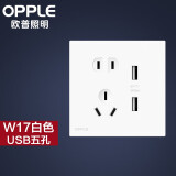 欧普（OPPLE）开关插座面板暗装86型电源一开5五孔多孔带开关W17家用墙壁Z 双USB五孔