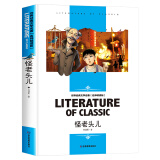 怪老头儿 小学生课外阅读书籍三四五六年级必读世界经典文学名著青少年儿童读物故事书 名师精读版