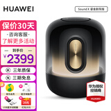 华为Sound X2021款智能音箱无线蓝牙音响 幻彩光随声动 家庭家用帝瓦雷低音炮 soundx鎏金剧院版【晒单礼包】