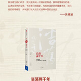 吴晓波著作合辑 中信出版社图书 浩荡两千年：中国企业公元前7世纪—1869年