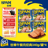 世棒（SPAM）午餐肉罐头经典原味340g*4 火锅烧烤香锅 大规格应急装开罐即食 