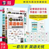 思维导图超强串记英语 单词+语法（2册套装）熟词串联记忆拓展思维学单词语法 扫码获听品-昂秀外语