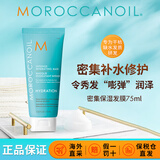 摩洛哥油密集保湿发膜75ml 修护干枯强韧柔顺进口