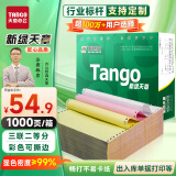 天章 （TANGO）新绿天章 三联二等分可撕边 针式电脑打印纸 送货清单票据 1000页 241-3-1/2S彩色(白红黄) 可定制