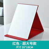 金阳妙克镜子化妆镜折叠台式便携随身高清学生宿舍公主女大小号桌面梳妆镜 超大号 红色（破损补发）26*18cm