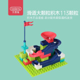 贝恩施儿童积木多功能拼装玩具 宝宝大颗粒早教启智动脑男孩女孩3-6岁 【113颗】滑道积木（不含底板）