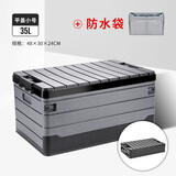 悦卡后备箱收纳箱车载储物箱车用折叠整理箱户外露营置物箱汽车用品 中号35L平盖黑灰+防水袋
