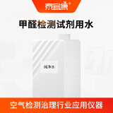 泰宜康甲醛检测仪使用纯净水空气甲醛测试仪器甲醛酚试剂用水配套净化水