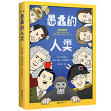 愚蠢的人类（毒舌脱口秀版“人类简史”，剑桥大学出身的幽默作家讲述荒诞的人类“作死”简史，赠恶搞书签，数量有限，赠完即止）